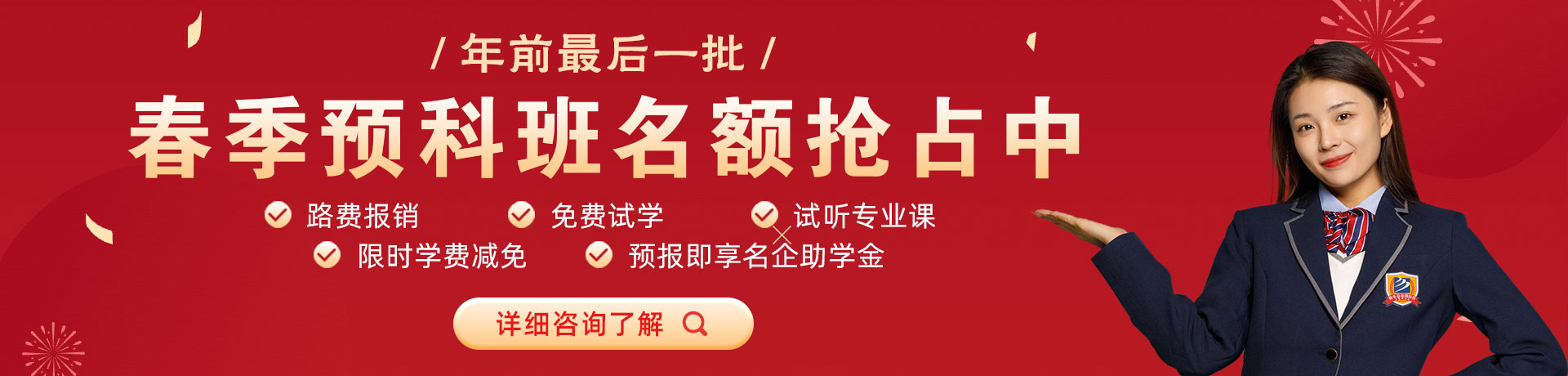 老骚逼网站春季预科班名额抢占中